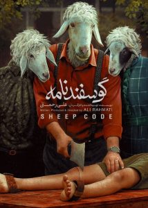 Sheep Code