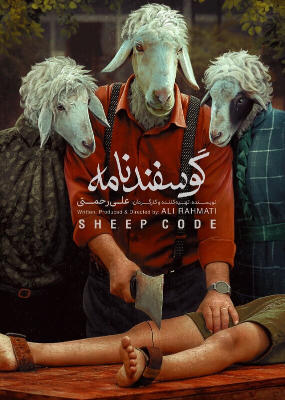 Sheep Code